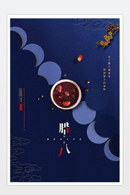 腊八节促销海报模板