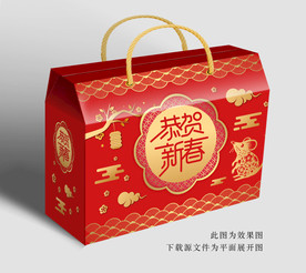 年货大礼包 包装盒