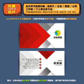 精品矢量名片企业集团通用名片