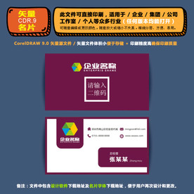 精美矢量名片企业公司通用名片