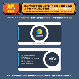 精美矢量名片企业公司通用名片