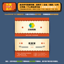 精品矢量名片企业集团通用名片