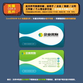 商用矢量名片集团公司通用名片