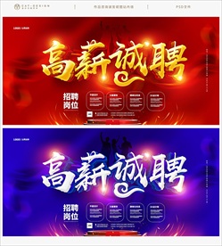 招聘海报
