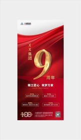 9周年送礼