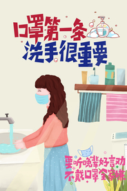 口罩 勤洗手