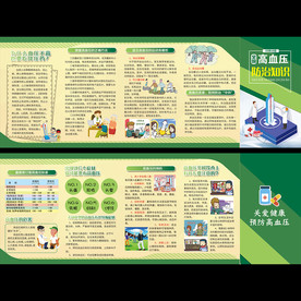高血压防治折页
