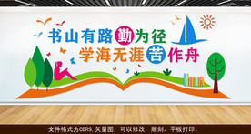 书山有路勤为径 校园文化