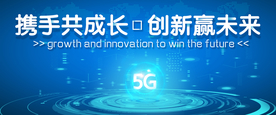 5G海报