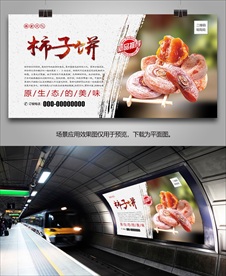 美味柿饼灯箱海报展板展架单页