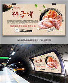 正宗富平柿饼海报灯箱展板展架