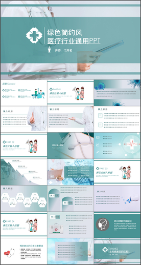 医疗行业PPT