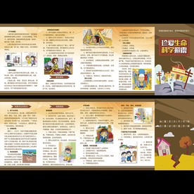 地震安全知识折页