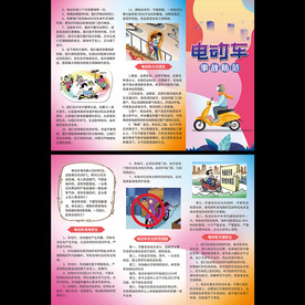 电动车安全折页