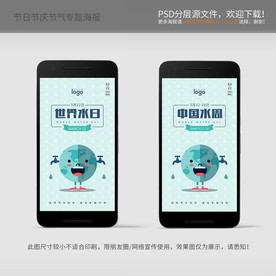 世界水日 中国水周