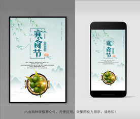 寒食节海报