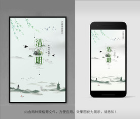 清明节海报