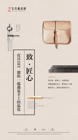 皮具活动微信刷屏海报