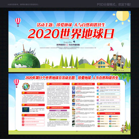 2020年世界地球日