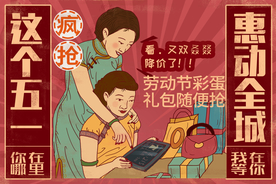 五一促销 五一劳动节