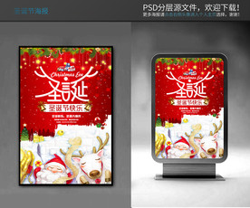 圣诞节海报