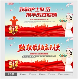 512护士节 国际护士节