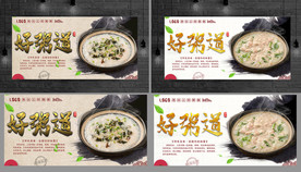 粥 粥海报 粥展板 好粥道
