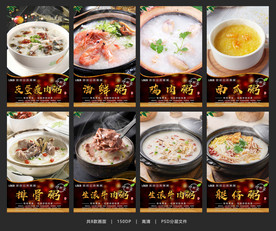 粥 粥海报 粥展板 好粥道