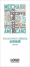 咖啡海报