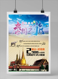 泰国旅游海报