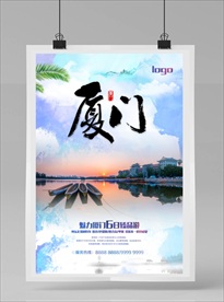 厦门旅游海报