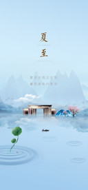 夏至微信刷屏海报