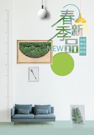 装修海报 家装海报 家装节