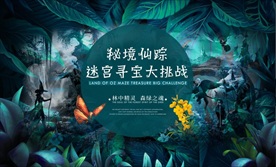 高端地产秘境仙踪