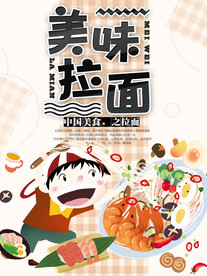 美味拉面 日式拉面