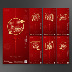 新春拜年过年新年地产系列微信