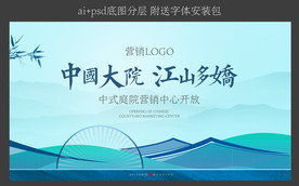 地产山水 中式地产