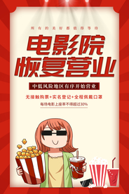 电影院 恢复营业