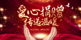 爱心捐赠 传递温暖