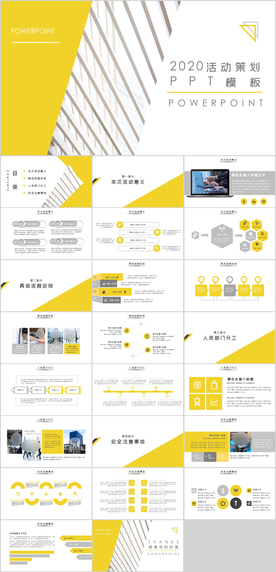 活动策划方案PPT