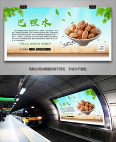 美味巴旦木招贴海报灯箱展板展架