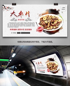 大枣片灯箱海报展板展架挂画单页