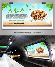 美味枣片灯箱海报展板展架挂画