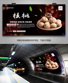 核桃海报灯箱展板展架挂画单页