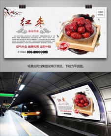 红枣灯箱海报展板展架挂画单页