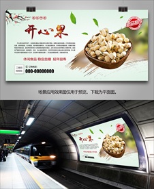 美味开心果海报灯箱展板展架挂画
