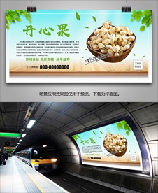 进口开心果海报灯箱展板展架挂画