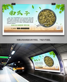 南瓜子招贴海报灯箱展板展架挂画