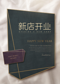 开业海报 新店开业 盛大开业