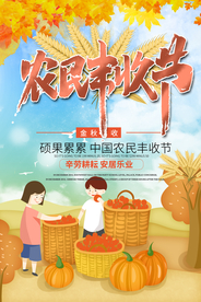 农民丰收节